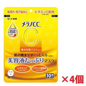 【4個】【メール便発送】ロート製薬 メラノCC集中対策マスクプラス(10枚)×4個