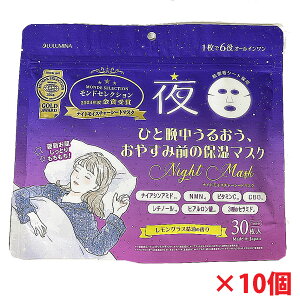 y10zLULUMINA@V[g}XN 30×10 (Sn悢OX̍)Night Sheet Mask