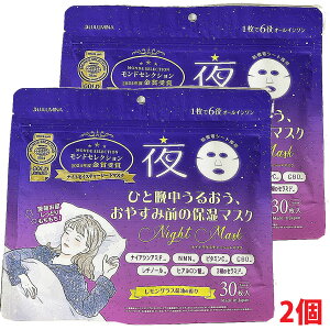 y2zy[֔zLULUMINA@V[g}XN 30×2 (Sn悢OX̍)Night Sheet Mask