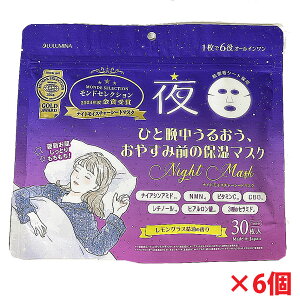 y6zLULUMINA@V[g}XN 30×6 (Sn悢OX̍)Night Sheet Mask