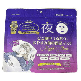 【メール便発送】LULUMINA　夜シートマスク 30枚入 (心地よいレモングラス精油の香り)Night Sheet Mask