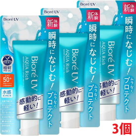 【3個】【メール便発送】ビオレ　UV　アクアリッチ　ウォータリーエッセンス 70g（SPF50＋／PA＋＋＋＋。UV耐水性★★）