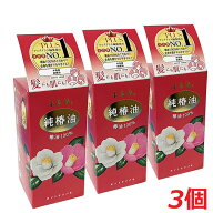 【3個】本島椿 純椿油 118ml（ツバキ油100％）