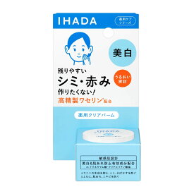 【医薬部外品】資生堂 イハダ 薬用クリアバーム 18g　IHADA