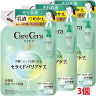 【3個】【メール便発送】ロート製薬 ケアセラAP 高保湿先行バリア乳液 つめかえ用130mL×3個