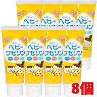 【8個セット】ベビーワセリン　100g×8個（健栄製薬）乾燥肌でお困りの方へ。無添加・低刺激の100%ワセリ…