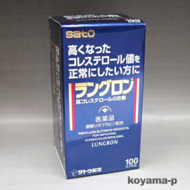 【第3類医薬品】ラングロン 100カプセル 佐藤製薬の高コレステロール改善薬 【RCP】【コンビニ受取対応商品】