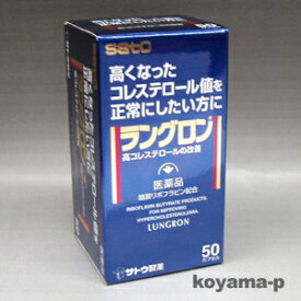【第3類医薬品】ラングロン 50カプセル 【RCP】【コンビニ受取対応商品】