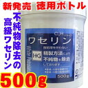 白色ワセリン HGワセリン 500gお肌に優しい酸処理を伴わない精製製法により不純物を除去 【RCP】 10P03Dec16 ランキングお取り寄せ