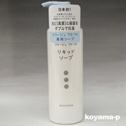 コラージュフルフル液体石鹸皮膚の清浄,殺菌,消毒,体臭,汗臭,及びニキビを防ぐ低刺激性,無香