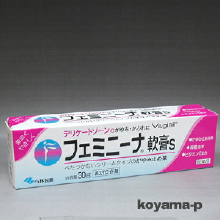 楽天市場 第2類医薬品 フェミニーナ軟膏s 30g デリケートゾーン 陰部 の不快なかゆみにd2rui Rcp ヘルスケア コヤマ