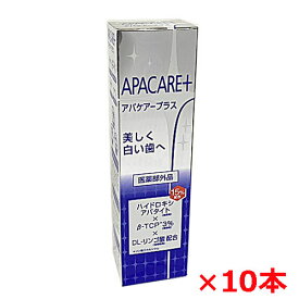 【10本セット】【医薬部外品】アパケアープラス 120g×10個（ハイドロキシアパタイト配合）