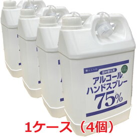 【1ケース4個】アルコールハンドスプレー 詰替え用 4リットル×4個(医食同源ドットコム)※スプレーは付いておりません