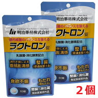 【2個】【メール便発送】【指定医薬部外品】ラクトロン錠　60錠×2個(明治薬品）