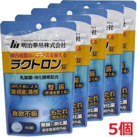 【5個】【メール便発送】【指定医薬部外品】ラクトロン錠　60錠×5個(明治薬品）
