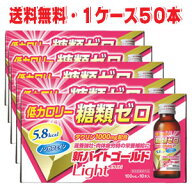 【1ケース】新バイトゴールドLight 100mL×50本【指定医薬部外品】伊丹製薬・ダイエット中の方の疲労回復…