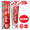 ★送料無料・6本セット★クリーンデンタル トータルケア 100g×6本【医薬部外品】【RCP】【コンビニ受取対応商品】 ランキングお取り寄せ