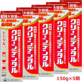【大・5本セット】【医薬部外品】クリーンデンタル トータルケア 150g×5個【co-1】