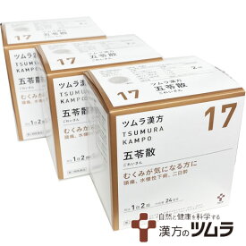 【3個セット】【17】【第2類医薬品】ツムラ漢方五苓散料エキス顆粒A 48包×3箱むくみなどが気になる方に ゴレイサン【s-s1】