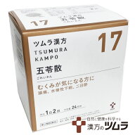 【17】【第2類医薬品】ツムラ漢方五苓散料エキス顆粒A 48包（24日分）むくみなどが気になる方に ゴレイサン