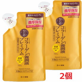 【2個】【ゆうメール発送・送料無料】【医薬部外品】50の恵 養潤液プレミアム つめかえ用 200mL×2個