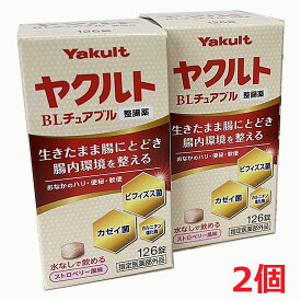 【2個】【指定医薬部外品】ヤクルトBLチュアブル整腸薬 126錠×2個【co-1】