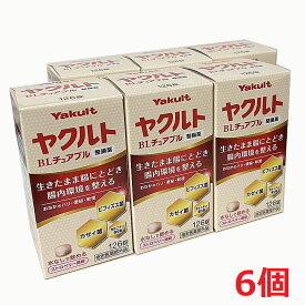 【6個】【指定医薬部外品】ヤクルトBLチュアブル整腸薬 126錠×6個【co-1】