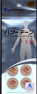【メール便発送・送料無料】ファイテン パワーテープ X30 【50マーク入り】 【RCP】