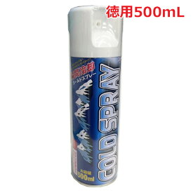 ピノーレ 瞬間冷却コールドスプレー 徳用500mL【熱中対策・猛暑対策】