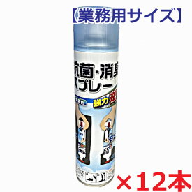 【12本セット】『業務用サイズ』抗菌・消臭スプレー Ag＋　440mL×12本（無香料・無着色）