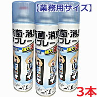 【3本セット】『業務用サイズ』抗菌・消臭スプレー Ag＋　440mL×3本（無香料・無着色）