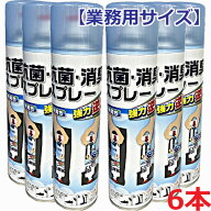 【6本セット】『業務用サイズ』抗菌・消臭スプレー Ag＋　440mL×6本（無香料・無着色）