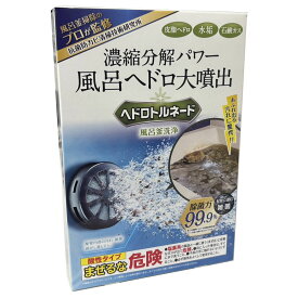 リベルタ 風呂釜用洗浄剤 「ヘドロトルネード」 1回分【co-1】
