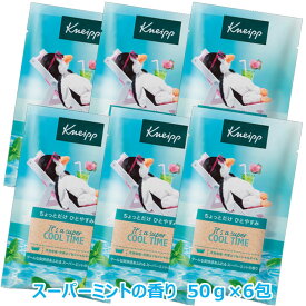 【NEW】【限定品】クナイプ バスソルト スーパーミントの香り 50g×6個