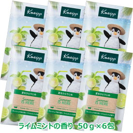 【NEW】【限定品】クナイプ バスソルト ライムミントの香り 50g×6個【Kneipp6p】