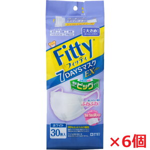 【6個】フィッティ 7DAYSマスク EXプラス 30枚入×6個 ホワイトやや大きめサイズ(個別包装)(マスクサイズ約18cm×9cm)