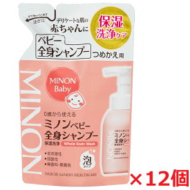 【12個セット】ミノンベビー全身シャンプーa 300mL（つめかえ用）×12個