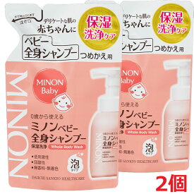 【2個セット】【ゆうメール発送】ミノンベビー全身シャンプーa 300mL×2個（つめかえ用）