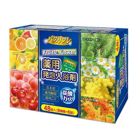 【医薬部外品】バスリフレ薬用発泡入浴剤 48錠入（8種類×6錠） Fruits＆Flower炭酸ガス 大容量（日本製）ライオンケミカル