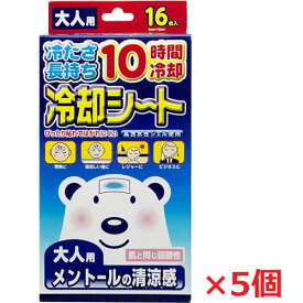 【5個】【日本製】冷却シート 大人用 16枚（2枚×8包）×5個（発熱に 寝苦しい夜に レジャーに）