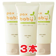【3本セット】★メール便発送・送料無料★パックスベビーボディークリームN 50g×3個