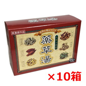 【10箱セット】生薬浴用剤 薬草湯 5包×10箱【医薬部外品】