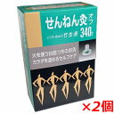【2個セット】せんねん灸オフ ソフトきゅう 竹生島 340点入×2個
