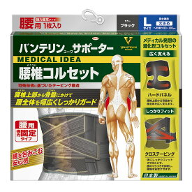 バンテリンコーワサポーター 腰椎コルセット ブラック　大きめ/Lサイズ：80cm〜100cm（男女兼用・1枚入り）