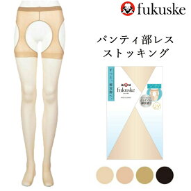 【ポイント10倍】fukuske パンティ部レス ストッキング （サスペンダータイプ） 福助 ガーターベルト型 ムレ軽減 破き軽減 穿きムラ軽減 伝線しにくいノンラン設計 UV加工済 つま先スルータイプ フクスケ ＃W3Q3 42-159Q1221[M便 1/3]