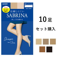 【クーポン対象】【送料無料】GUNZE SABRINA 着圧 ストッキング Shape 美しく引き締める 10足セット販売 …