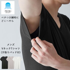 【最大100％ポイントバック】【メール便送料無料】GUNZE アセドロン 鹿の子 Vネック Tシャツ 汗取りパッド付 短袖 サッと吸湿 シュっと放湿 パっと速乾 半袖 メンズ グンゼ ＃W2Q2 01-MCA712[M便 1/2]