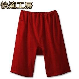 GUNZE 快適工房 婦人 五分パンティー 赤肌着 良質綿100％ M・L【日本製】グンゼ ＃W2E2 01-KZ3066red[M便 1/2]
