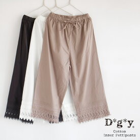 【送料無料】 D*g*y コットンローン 裾レース ペチパンツ 春 夏 秋 冬 ボトムス ペチコート dgy デコカンパニー ディージーワイ ＃W1 88-D6192[M便 1/1]