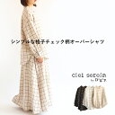 【期間限定SALE■】【クーポン対象】【送料無料】 ciel serein by D*g*y リネンレーヨン 格子柄 オーバー ブラウス 春 夏 秋 冬 トップス D3101とセットアップ シエルスラン dgy ディージーワイ 88-D9298